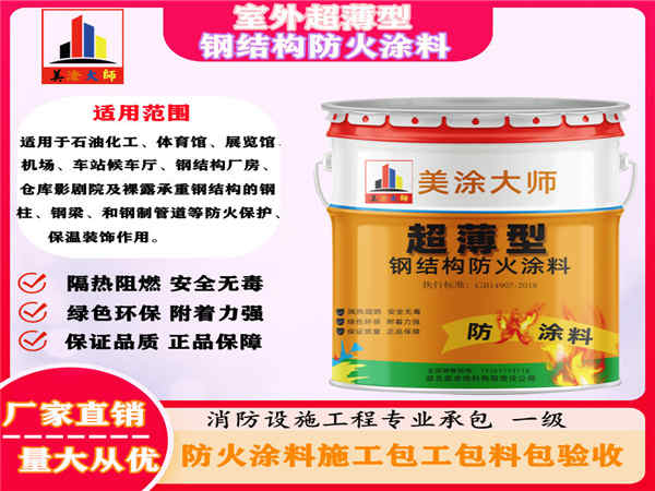 周至室外超薄型钢结构防火涂料