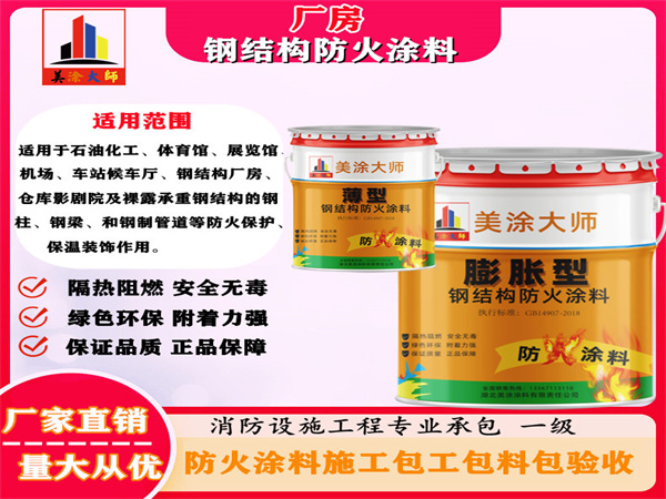 周至厂房钢结构防火涂料