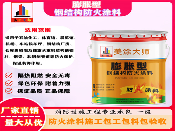 周至膨胀型钢结构防火涂料